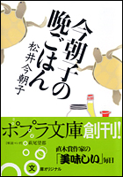 今朝子の晩ごはん